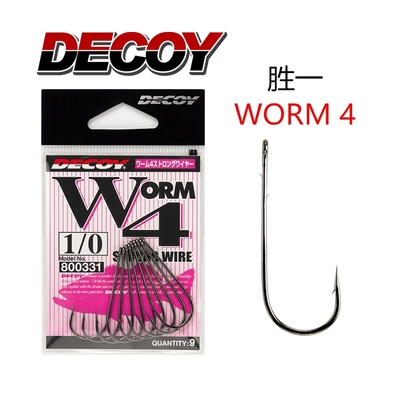 日本胜一DECOY WORM-4路亚 自由钓组 软虫 锋利倒刺坚韧直柄钩