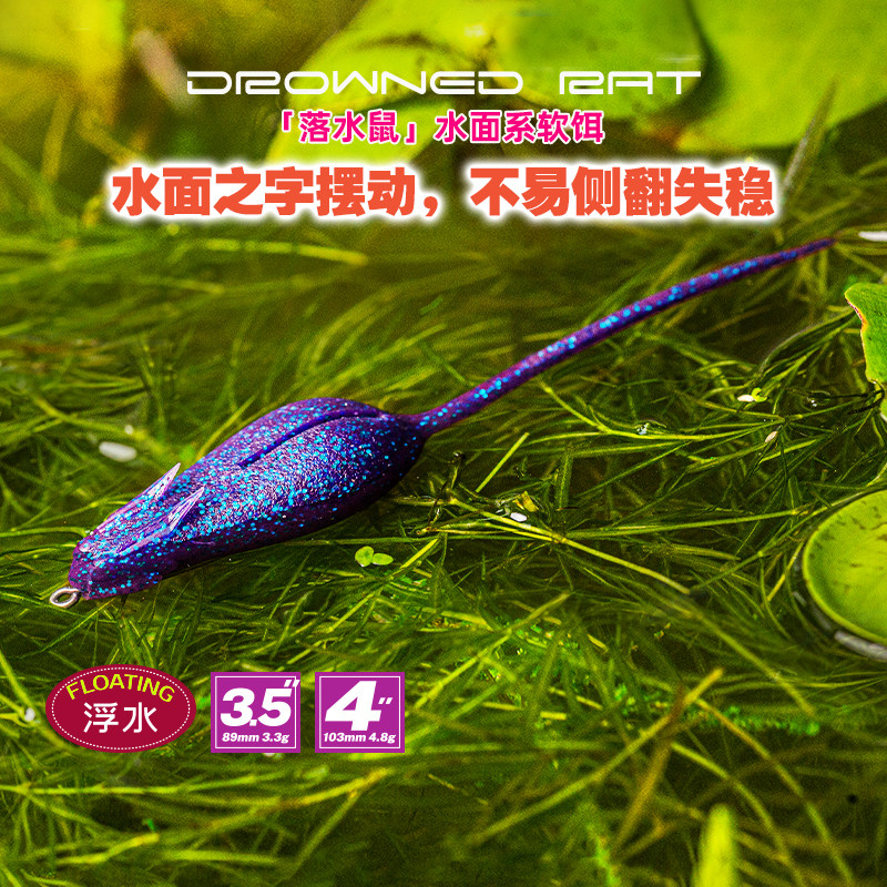驯鱼高手落水鼠拟态竞技水面软饵