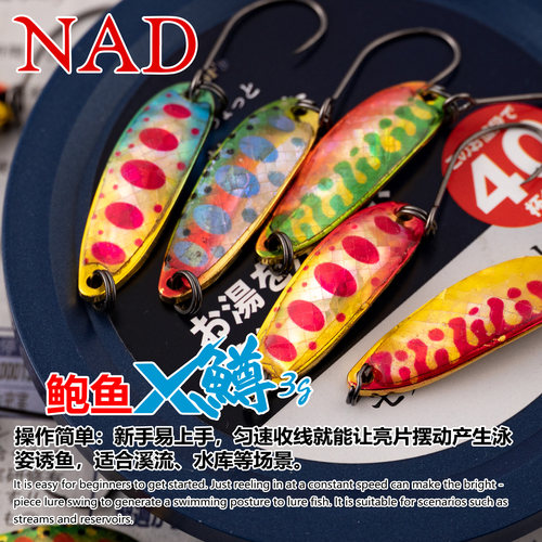 那点鲍鱼亮片X鳟3g仿生路亚饵