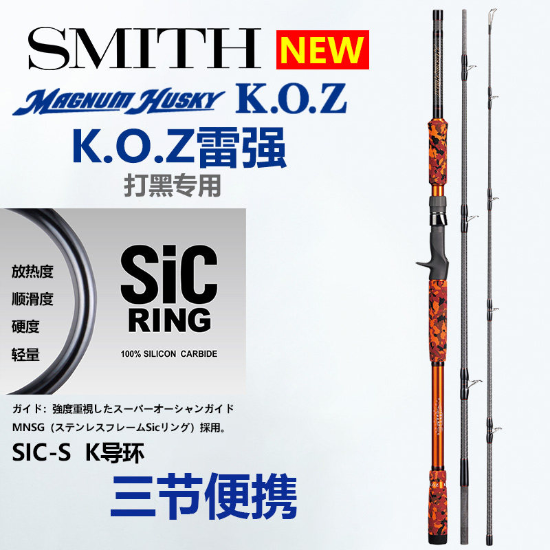 雷强竿史密斯大久保KOZ三节便携