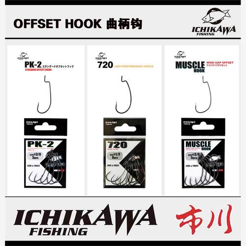 日本市川ICHIKAWA曲柄钩7