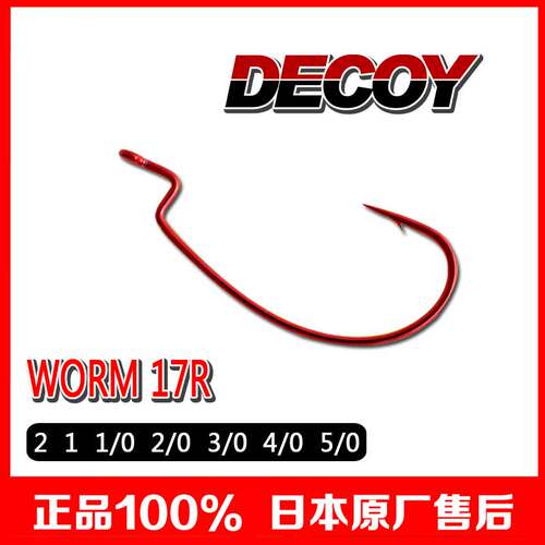 日本进口DECOY胜一WORM-17R 宽腹曲柄钩赤钩路亚软虫软饵红色鱼钩