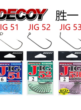 日本decoy胜一JIG-51/52/53F直角钩米多斯托/火巴斯托软饵钓组