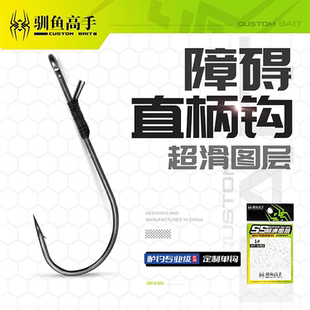 驯鱼高手障碍双倒刺直柄钩自由钓组无铅长柄倒钓钩超滑涂层德州卡