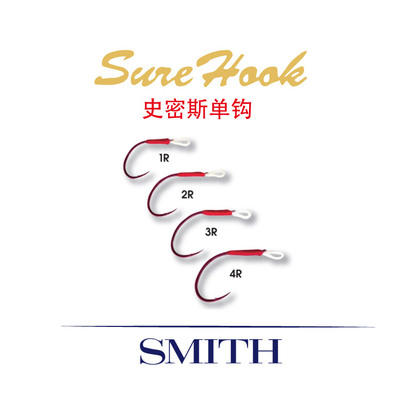 SMITH加强单钩溪流日本亮片钩
