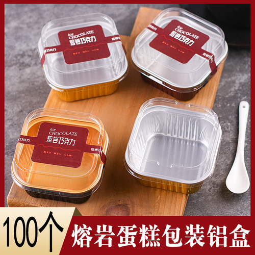 冰山熔岩蛋糕铝包装盒加厚款