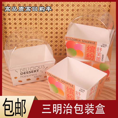半圆透明盖三明治爆厚蛋烧包装盒