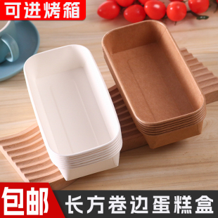 现烤面包蛋糕纸托耐高温好利来同款透气芝士炼乳吐司盒可冷藏盒子