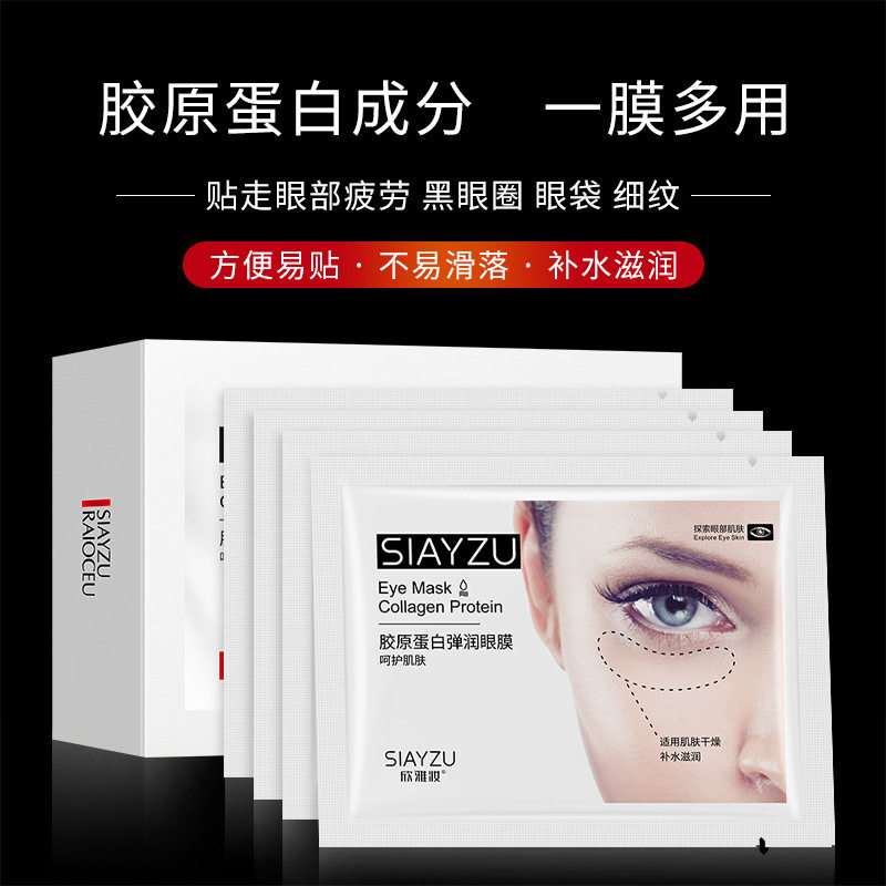妆口香糖眼膜贴 补水保湿淡化黑眼圈改善眼纹胶原蛋白眼贴膜