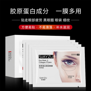 欣雅妆口香糖眼膜贴 补水保湿淡化黑眼圈改善眼纹胶原蛋白眼贴膜
