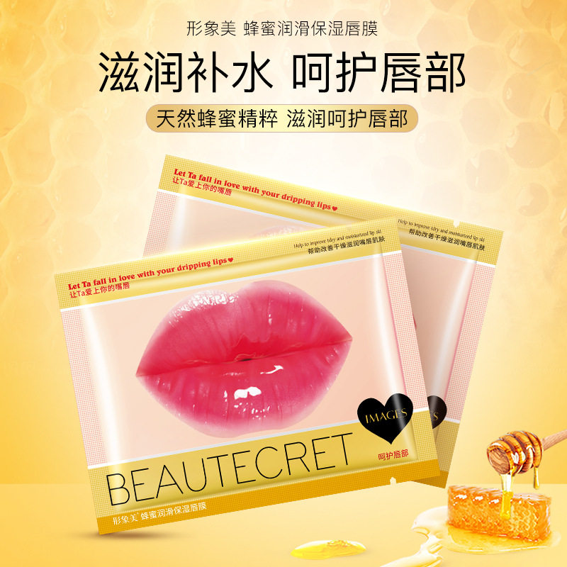 形象美胶原蛋白唇膜片装 保湿补水防干裂护理化妆品