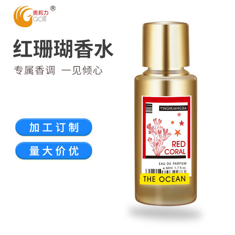 李佳琪推荐logo图案珊瑚巴黎女士香水套装定做罐装花果香调红珊瑚