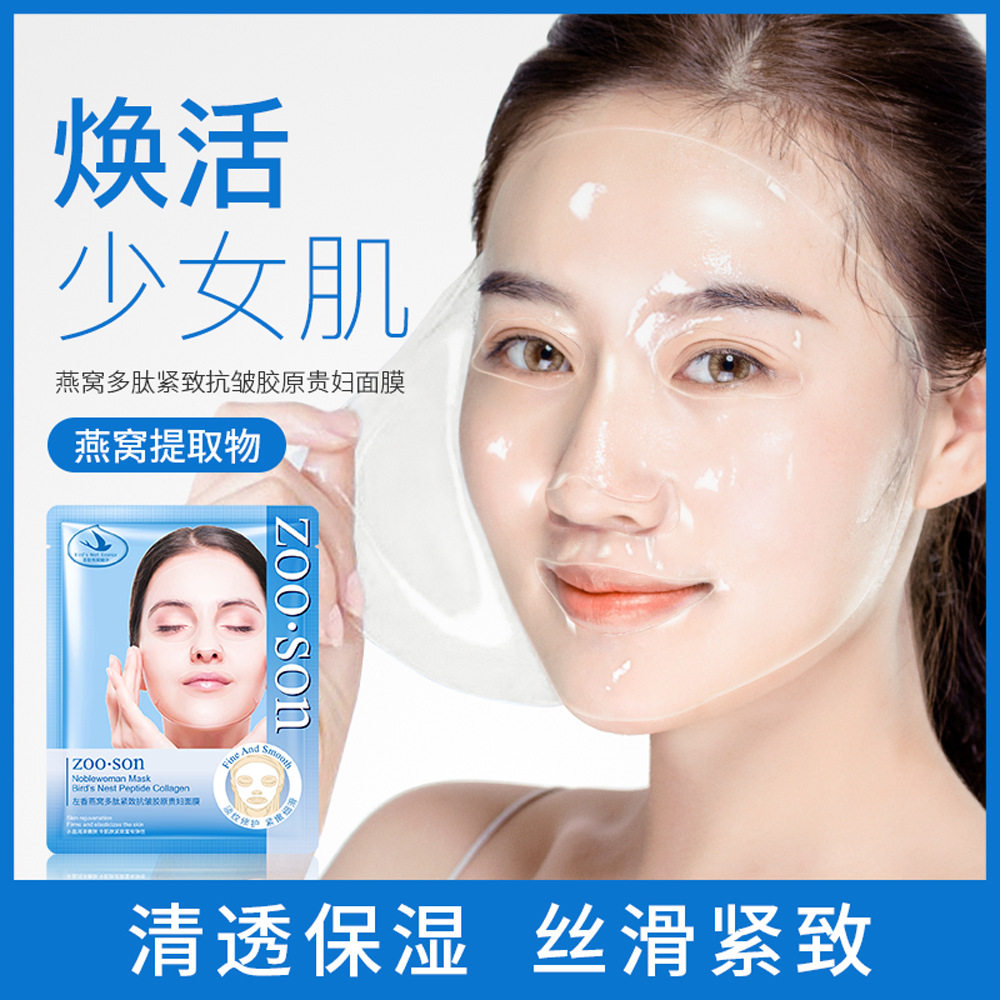 左香燕窝胶原蛋白面膜补水保湿滋润嫩肤淡化细纹贴片面膜
