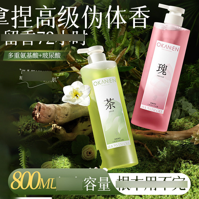 新款推荐欧嘉莱尼沁肤香水沐浴露女男通用香水沐浴露身体护理