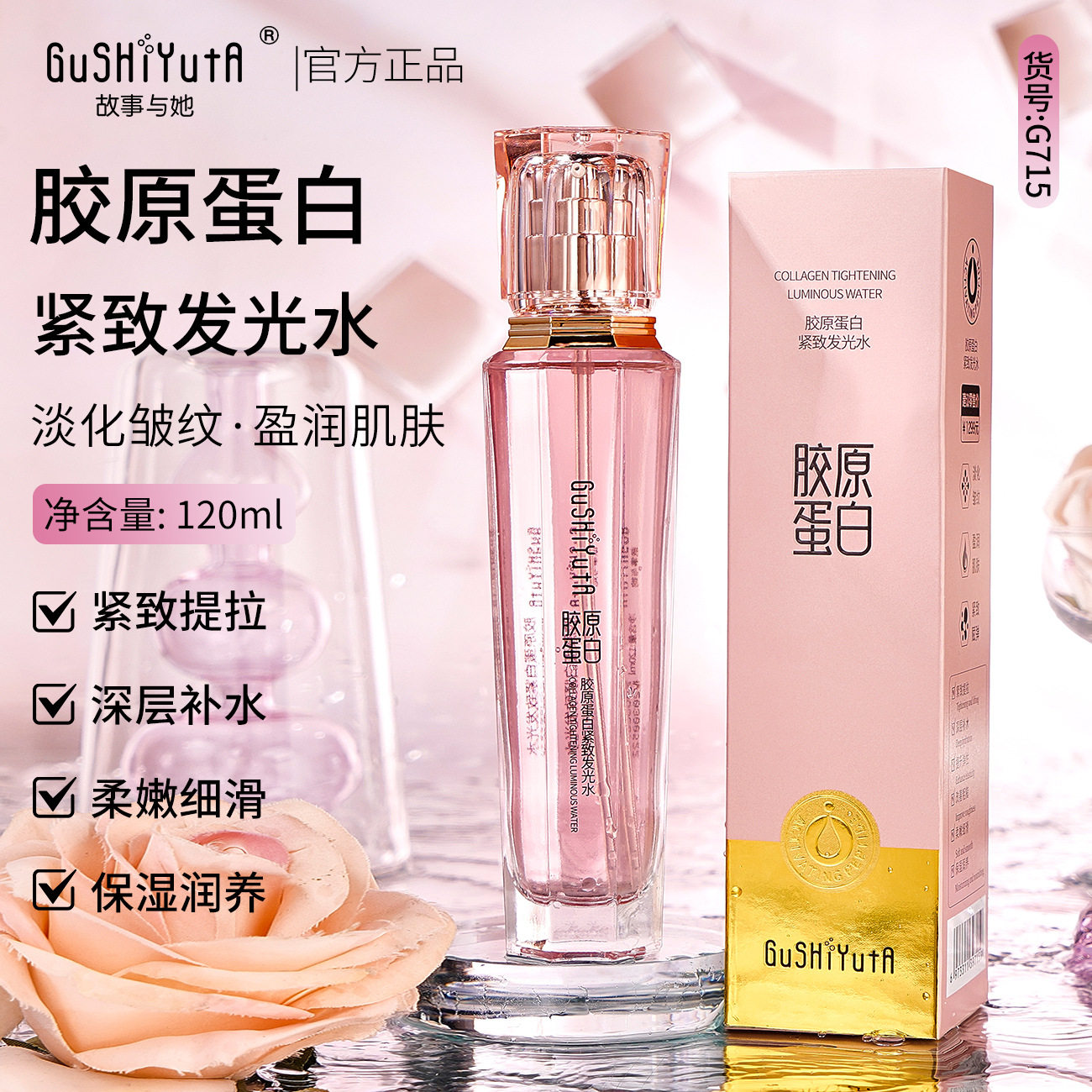新款推荐故事与她胶原蛋白紧致发光水精华液淡纹抗皱发光乳两件套