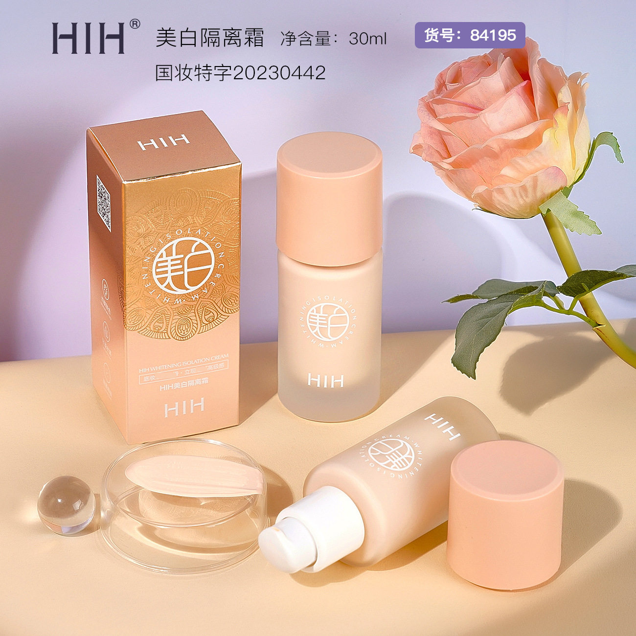 新款推荐美白隔离霜打底妆前乳面部女生彩妆化妆品84195