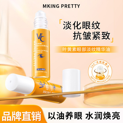 新款推荐MKING PRETTY叶黄素眼部精华油紧致抗皱滋润保湿淡纹