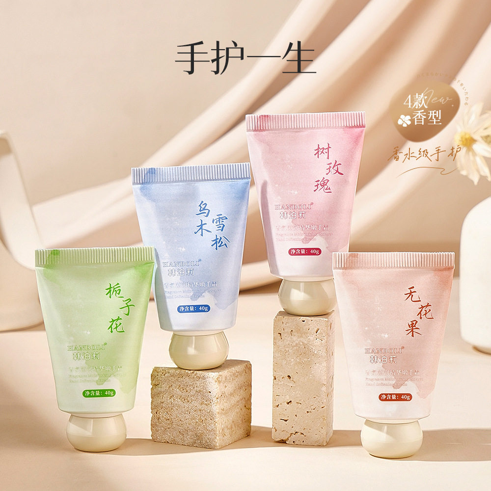 新款推荐hanboli韩泊莉香氛精华嫩手霜乳秋冬手护理男女8144