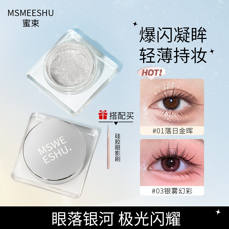 新款推荐蜜束柔光幻彩啫喱眼影女亮片液体不易脱妆高光提亮液