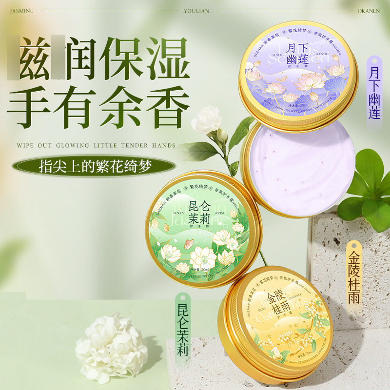 新款推荐欧嘉莱尼繁花绮梦香氛护手霜礼盒套装护手霜保湿护手霜