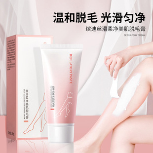 缤迪丝滑柔净美肌脱毛膏 夏季腋下褪毛膏干净便捷男女