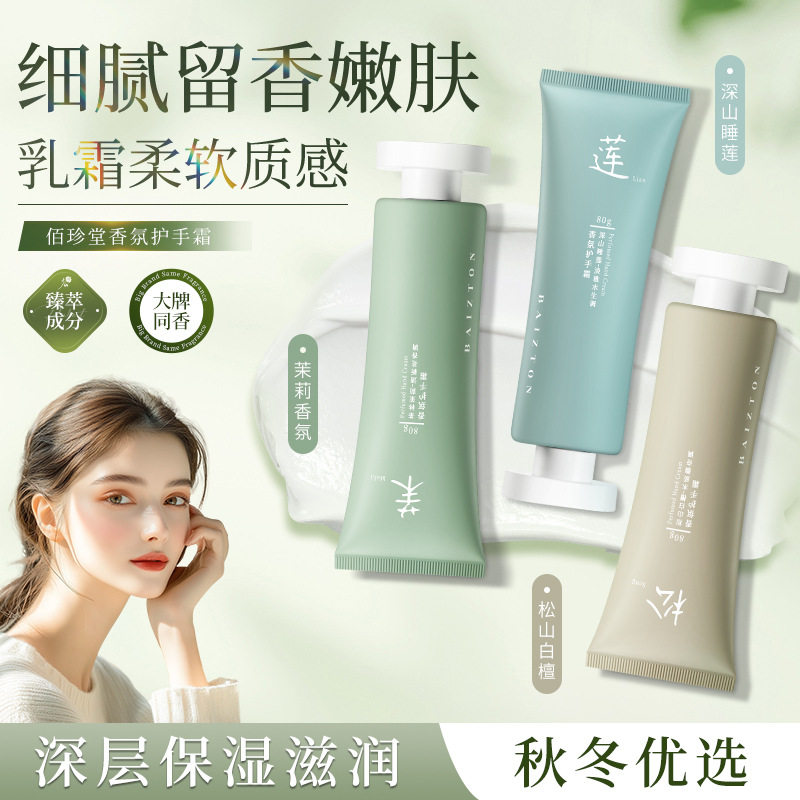 睡莲香氛护手霜 补水清爽保湿滋润白檀香护手霜