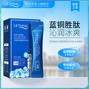 莉芙泉蓝铜肽冻干粉免洗面膜 滋润补水保湿收缩毛孔睡眠面膜