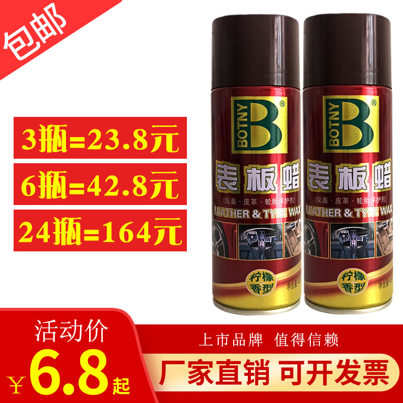 保赐利表板蜡汽车内饰翻新仪表盘镀膜塑料上光保养香型座椅表面蜡