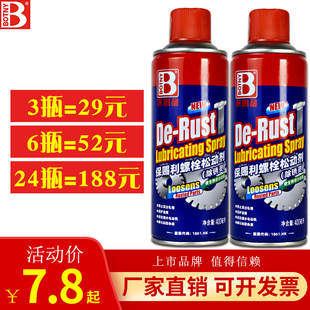 保赐利螺栓松动剂除锈剂防锈润滑去铁锈金属强力快速清洗神器螺丝