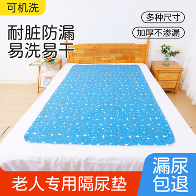 成人隔尿垫老人防水可水洗用婴儿
