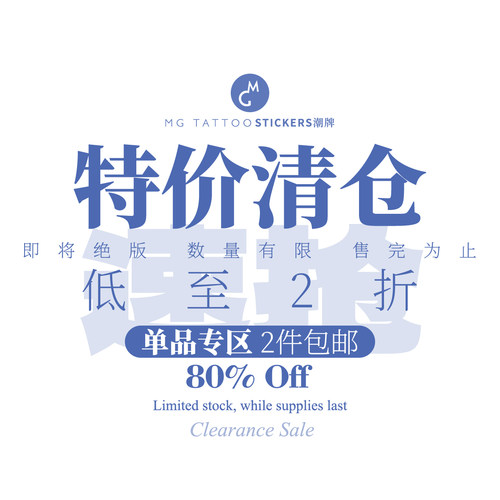 MG花臂男女纹身贴2件包邮
