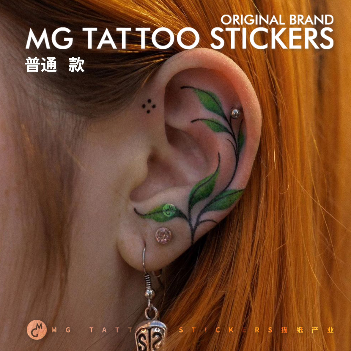 mg tattoo 植物文艺浪漫素雅耳朵北欧风气质款小图防水纹身贴纸女