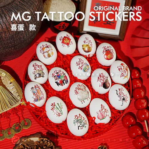 福寿安康|新中式喜蛋贴纸 老人过寿生日宴摆台温馨仪式祝福喜蛋贴