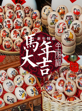 马年大吉| 新年贴纸可爱马年祝福贴纸年夜饭过年聚会庆祝喜蛋装饰