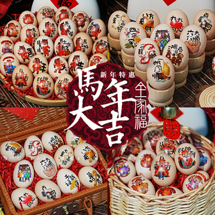 饰 旦新年可爱马年祝福贴纸年夜饭过年聚会庆祝喜蛋装 马年大吉 元
