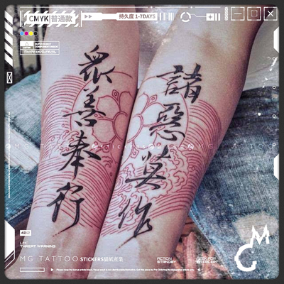 创意汉字文字书法纹身贴