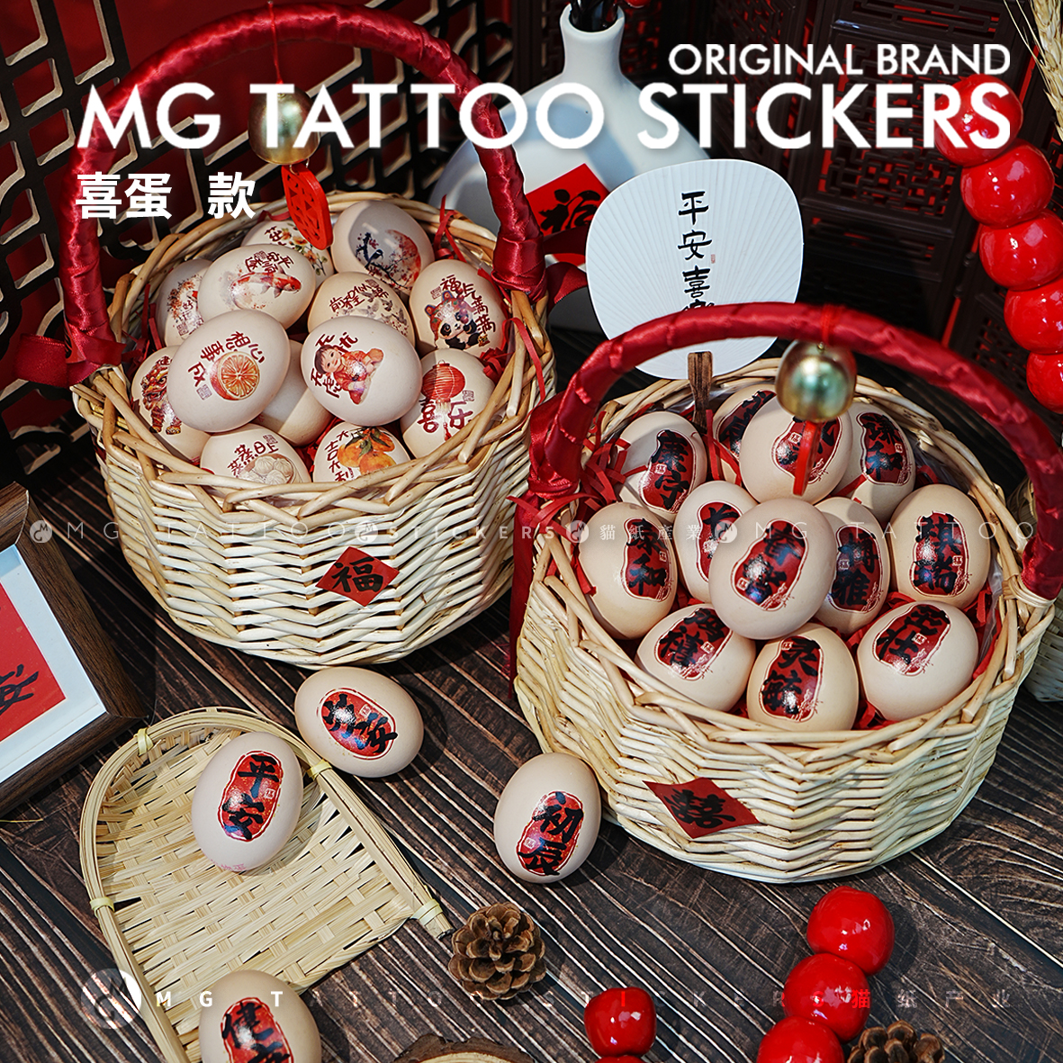 周岁礼摆台布置抓周祝福喜蛋贴纸