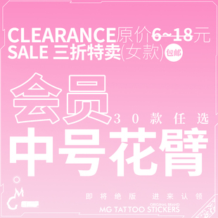 选购专区 韩风可爱浪漫纹身贴纸会员多款 三折特卖 防水防汗MG女款