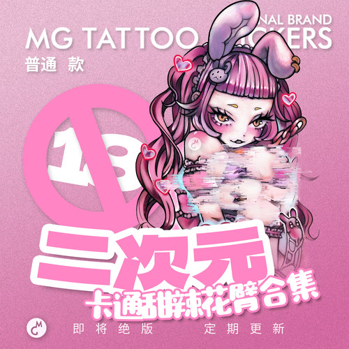 少女纹身贴少女花臂卡通动漫纹身