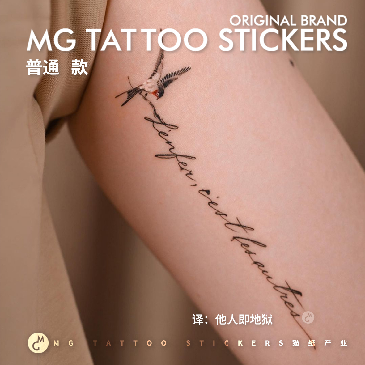 MG纹身贴名言名句英文纹身