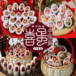 旦聚会过新年家人聚餐祝福喜蛋贴纸19张套装 新年快乐全家福 元