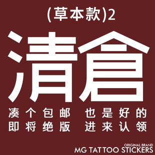 持久防水草本紋身貼多款 選購定期更新建議收藏 2個性 清倉二代草本