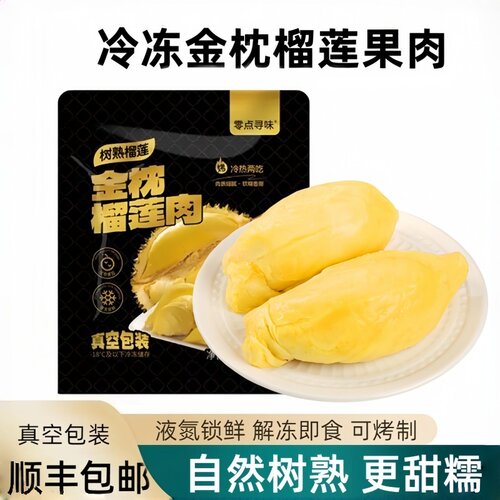 泰国金枕头榴莲果肉冷冻榴莲烤榴莲树熟速冻榴莲带核进口烘焙水果