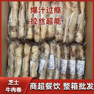 芝士牛肉卷加热即食满口爆汁