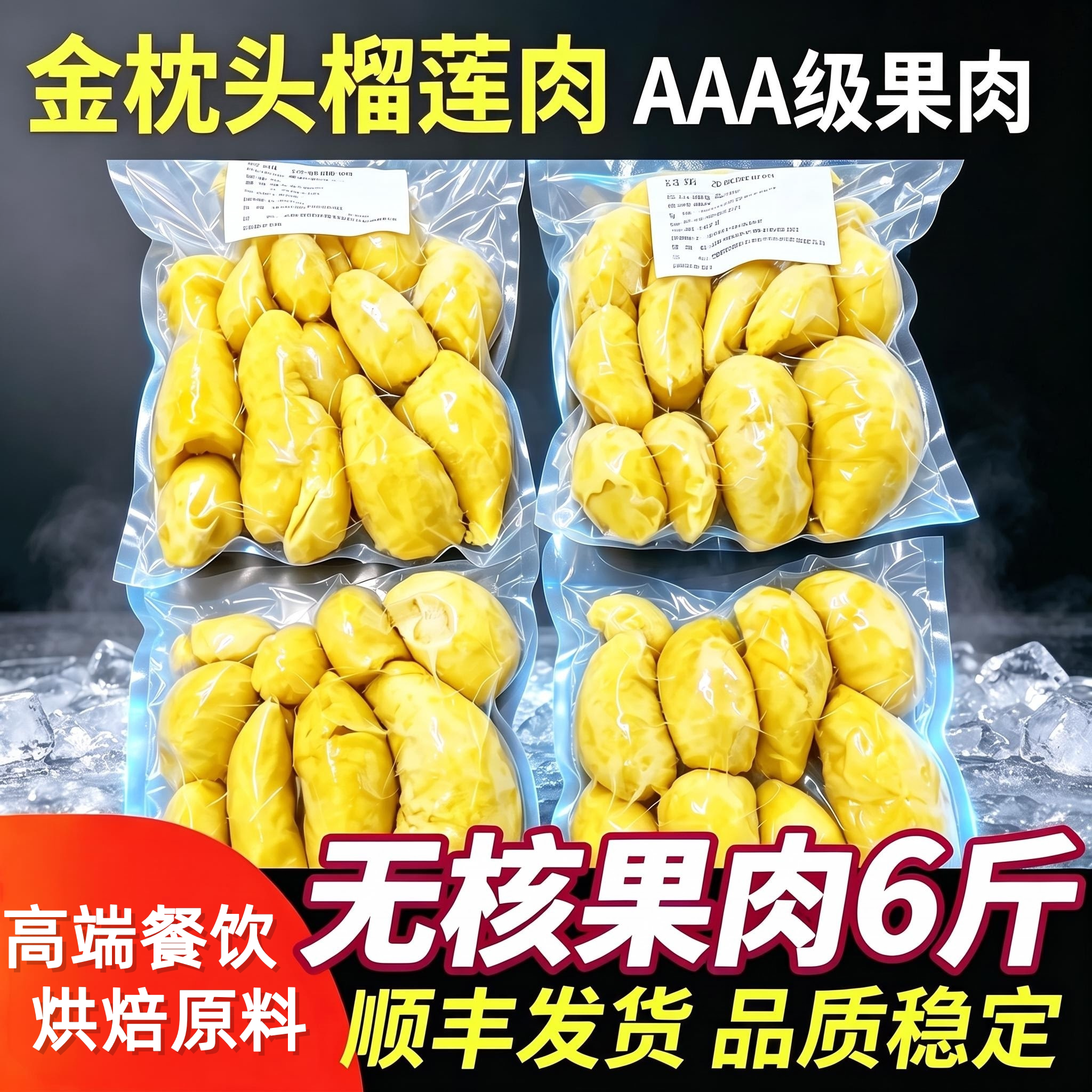 金枕头无核榴莲果肉烘焙餐饮商用