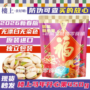 2026香港楼上美国开心果福吉蛇年贺岁版原味春节送礼年货坚果零食