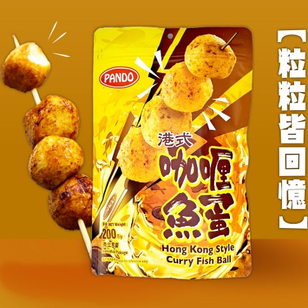 香港代购 Pando潘多港式咖喱鱼蛋200g 独立包装 休闲零食即食小吃