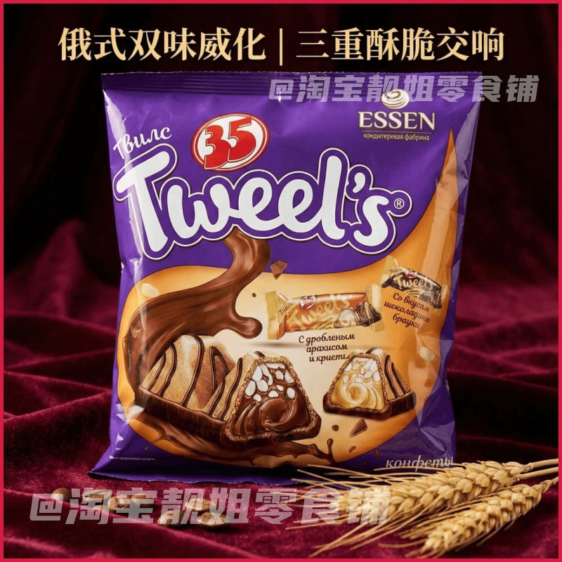 俄罗斯罗斯利德夹心威化饼干糖果奶油味巧克力味海盐焦糖味402克