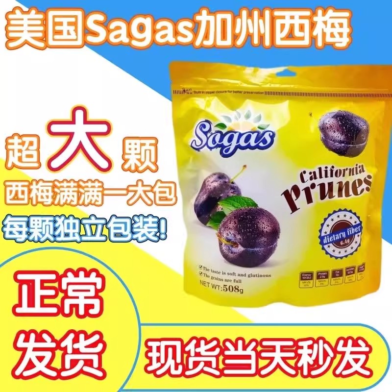 香港代购 sagas美国加州西梅休闲零食果脯蜜饯508g独立小包装送礼