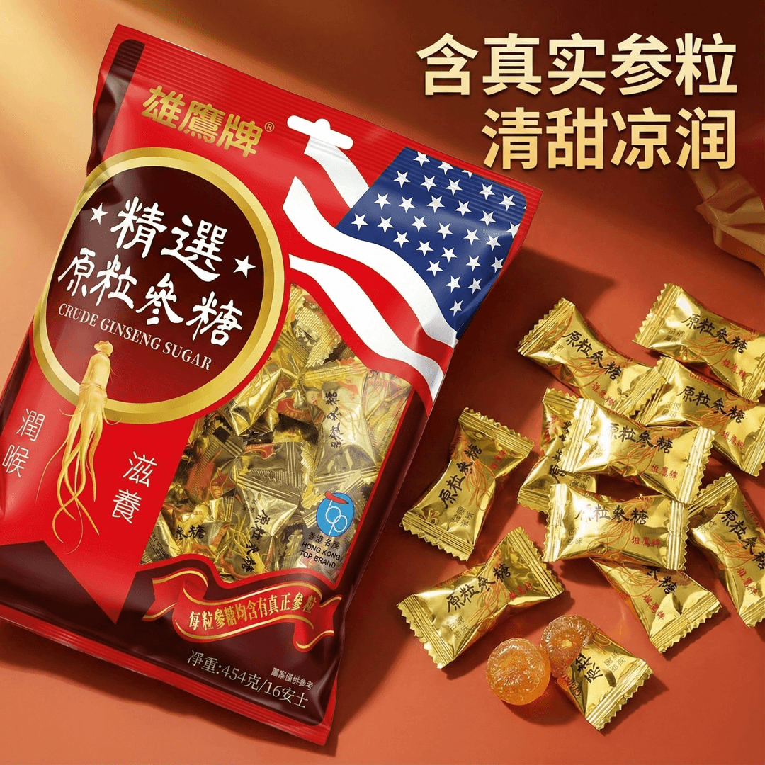 香港雄鹰牌原粒参糖滋养润喉糖特选美国花旗参糖送礼佳品硬糖零食